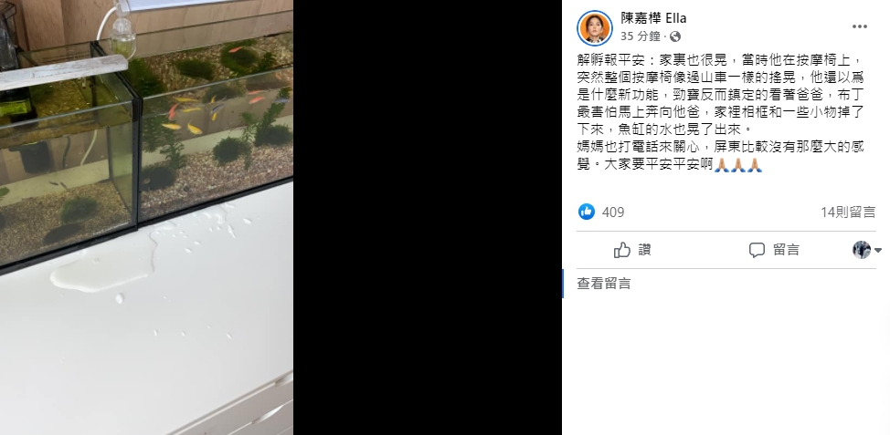 Ella接著po出自己家中的小災情，魚缸的水噴出，不過幸好家人與毛小孩都一切平安。（翻攝自Ella臉書）