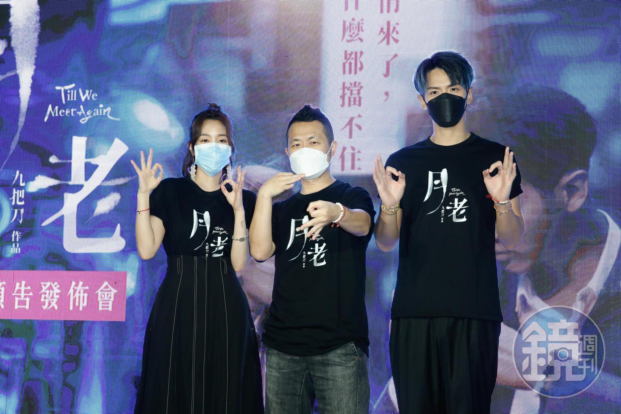 綿綿細雨中,導演九把刀率領王淨與柯震東現身觀賞《月老》預告首播。