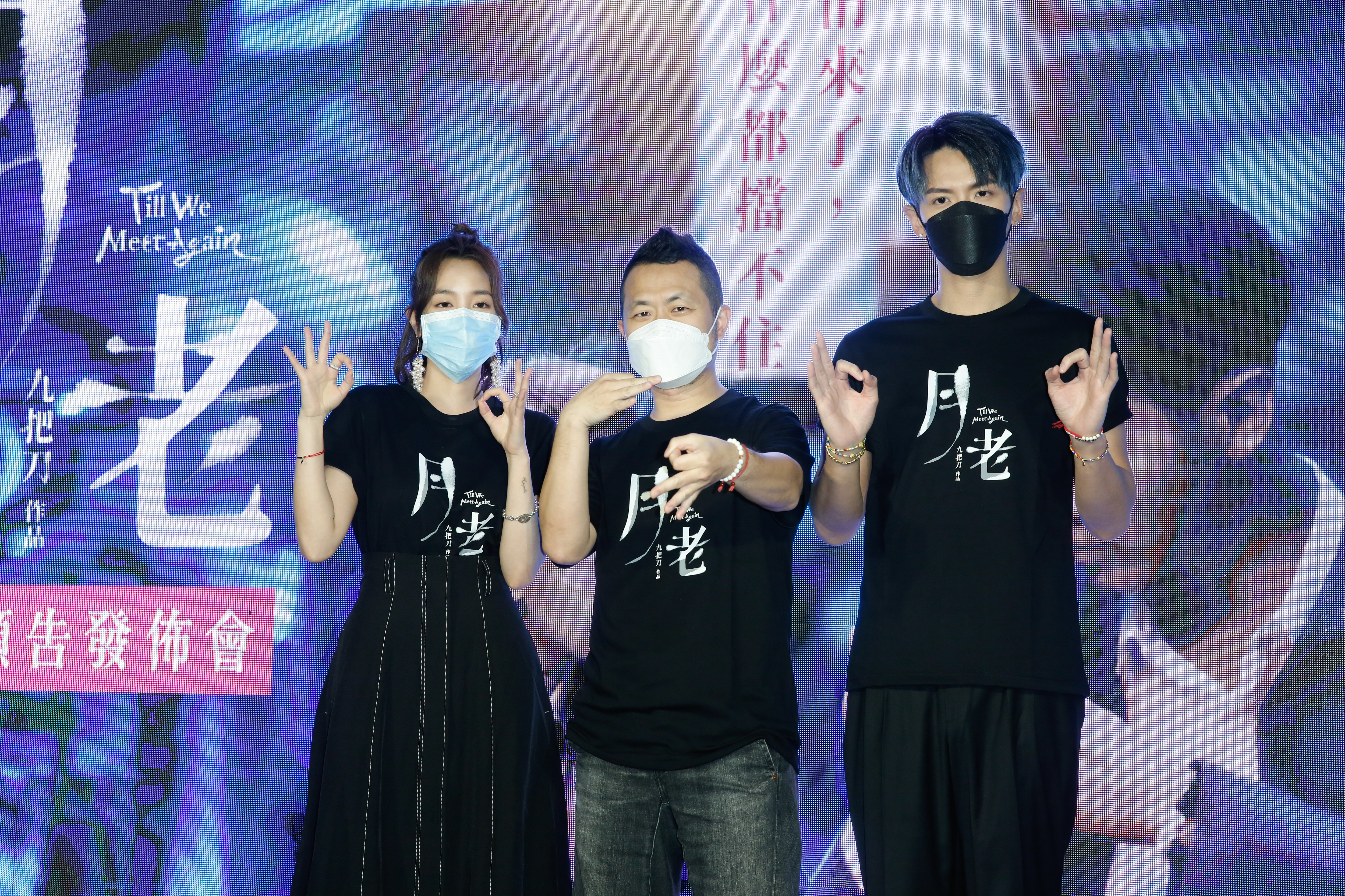 綿綿細雨中，導演九把刀率領王淨與柯震東現身觀賞《月老》預告首播。