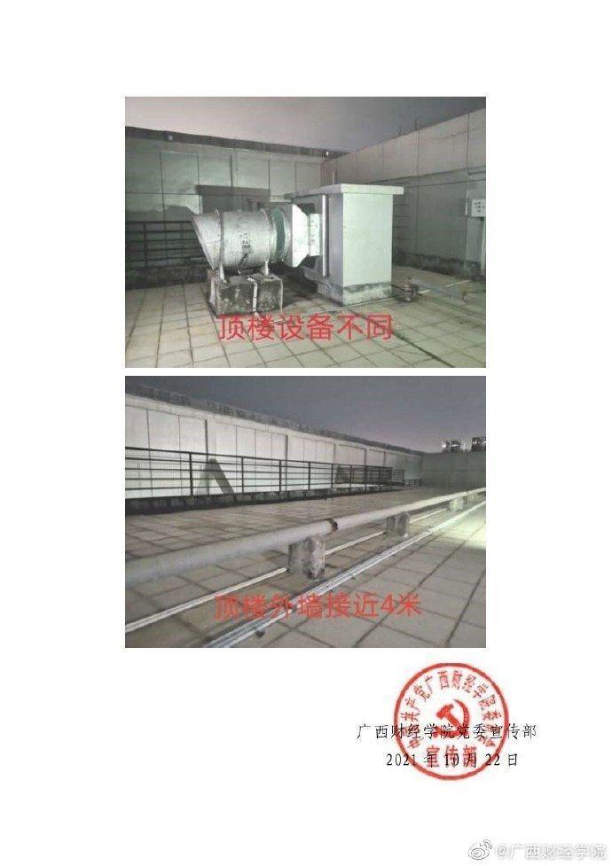 廣西財經學院被影射學生有外流片。（翻攝自廣西財經學院微博）
