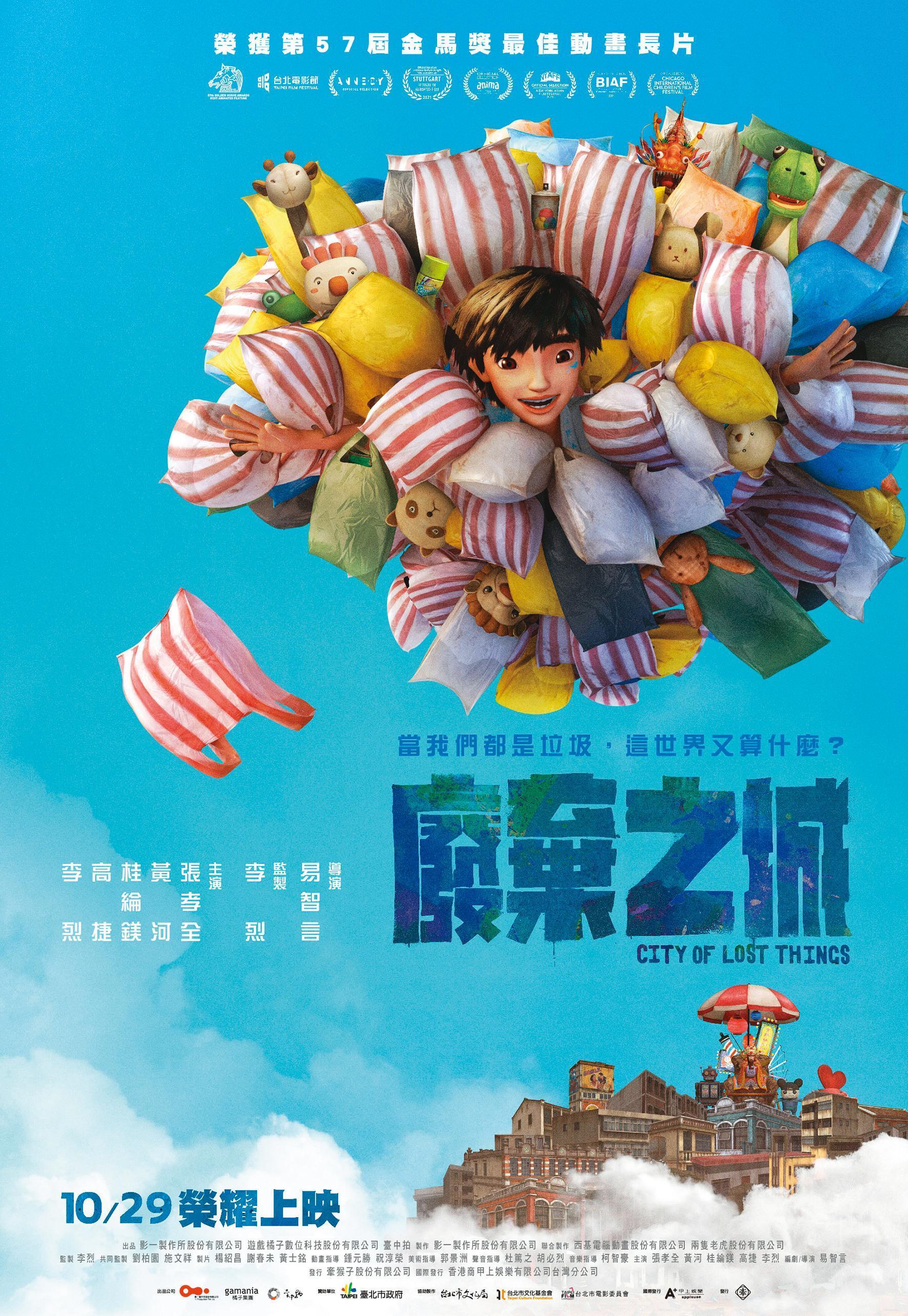 《廢棄之城》City of Lost Things