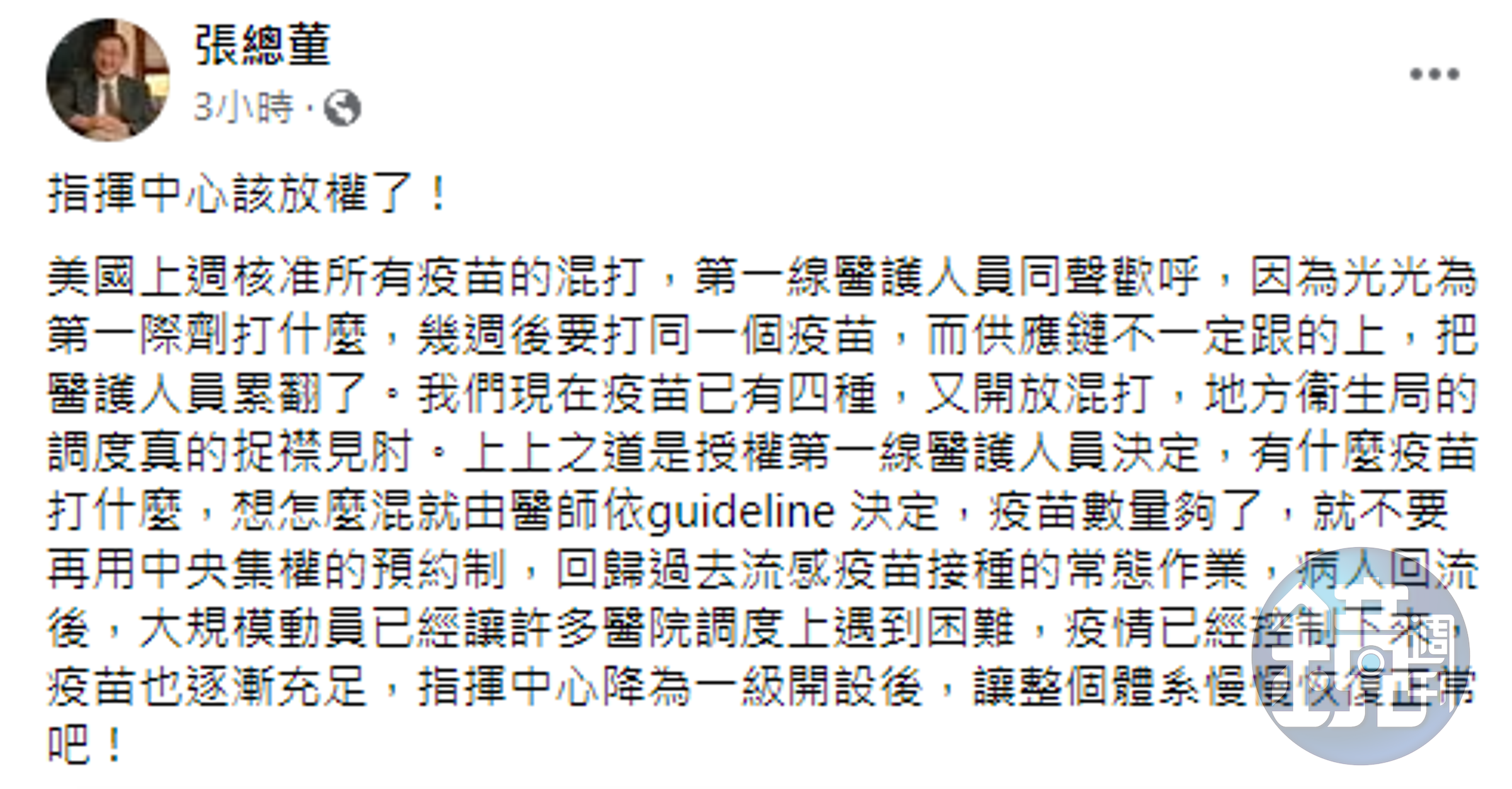 張鴻仁認為，指揮中心應該放權，不要再用中央集權的預約制。（翻攝自張鴻仁臉書）