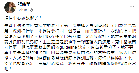 張鴻仁認為，指揮中心應該放權，不要再用中央集權的預約制。（翻攝自張鴻仁臉書）