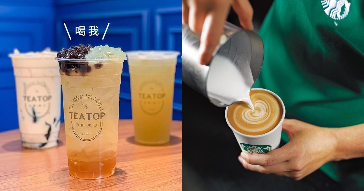 不少店家在萬聖節推出優惠活動。(翻攝自TEA TOP第一味、星巴克臉書)