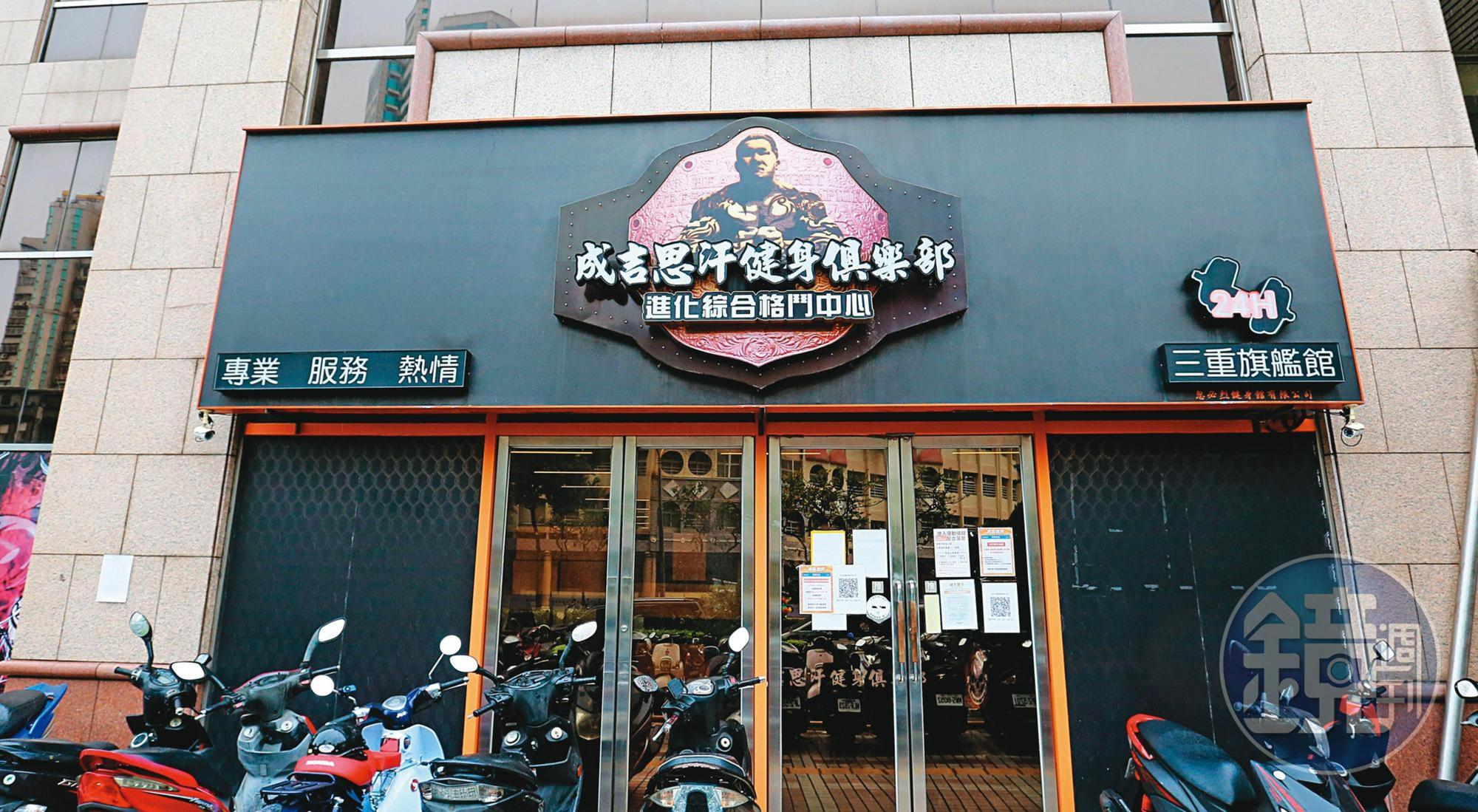 三重館（圖）是成吉思汗健身俱樂部唯一的加盟店，面積逾千坪，號稱三重、蘆洲區最大的健身房。