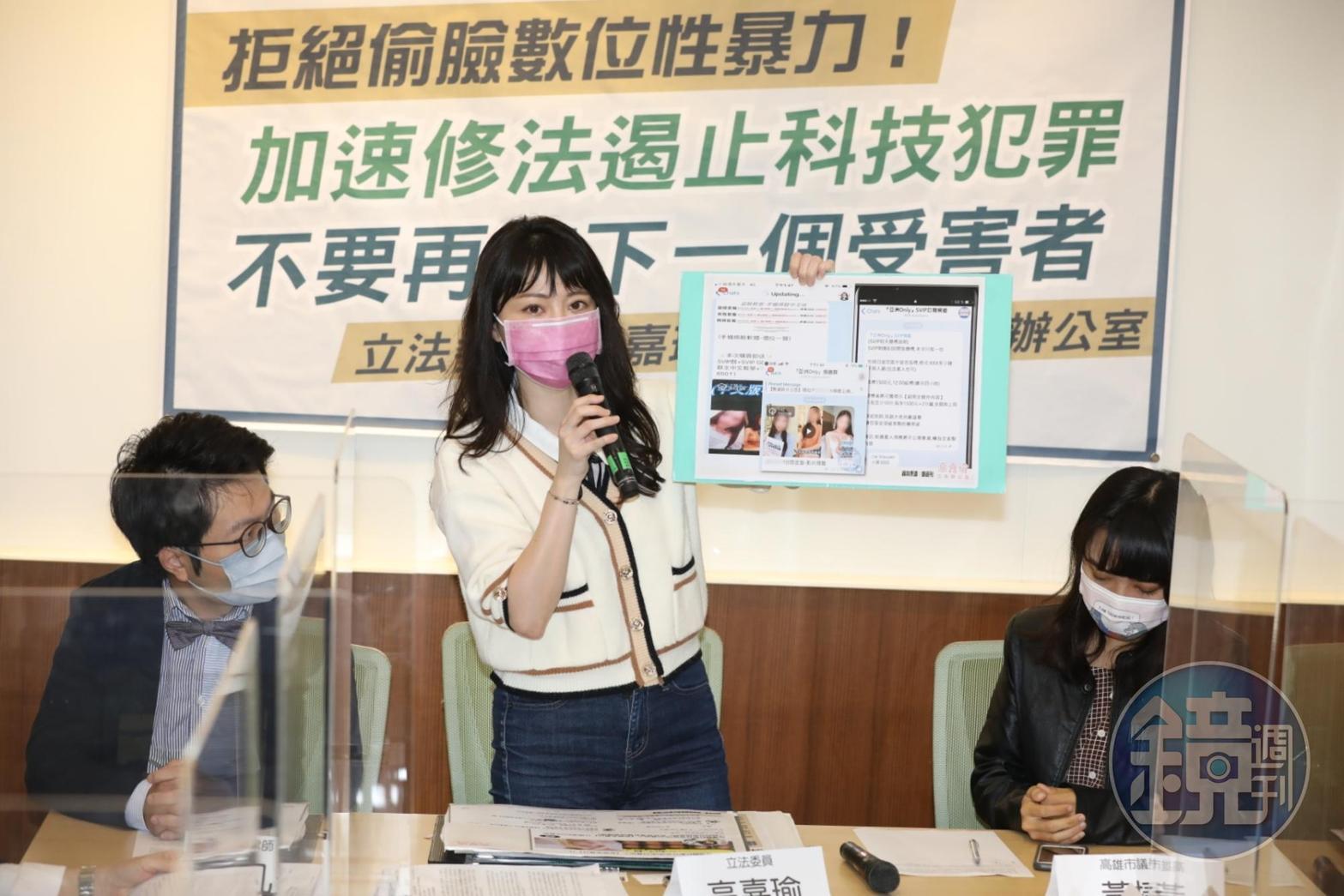 高嘉瑜表示，她將在立法院提倡修法，遏止這樣新興的科技犯罪