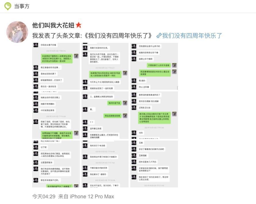 自稱音樂製作人陳令韜前女友的網友在微博曝光多張陳令韜的對話紀錄，包括陳令韜與孟美岐的情話都曝光了。（翻攝他們叫我大花妞微博