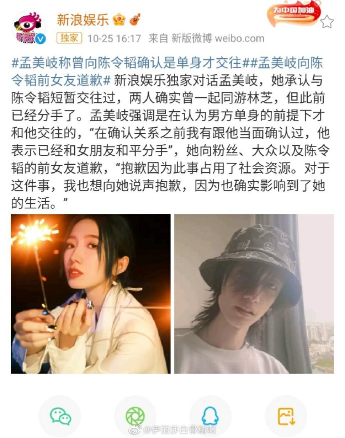孟美岐接受訪問承認與陳令韜曾交往，並向支持她的粉絲道歉，也向陳令韜前女友道歉。（截圖新浪娛樂微博）