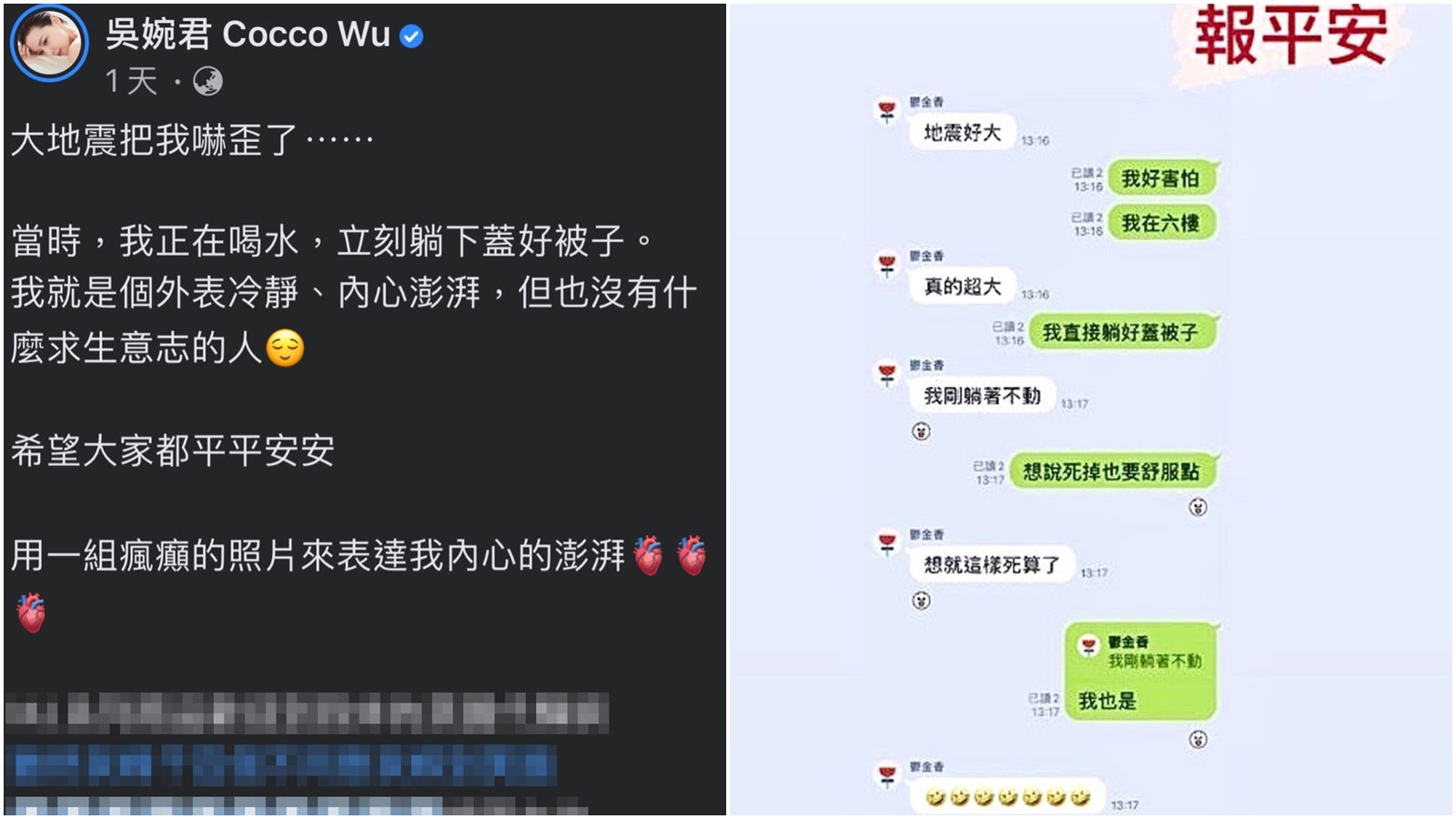 吳婉君曬出與朋友對話紀錄，自嘲地震來襲毫無求生意志。（翻攝自吳婉君IG、臉書）