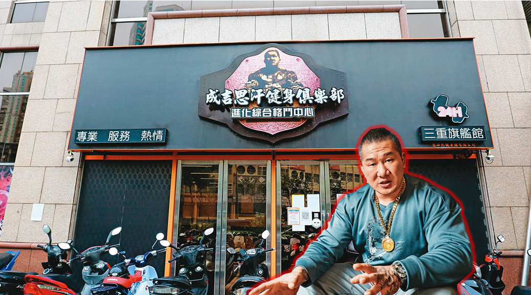 三重館(後)是成吉思汗健身俱樂部唯一的加盟店,面積逾千坪,號稱三重、蘆洲區最大的健身房。