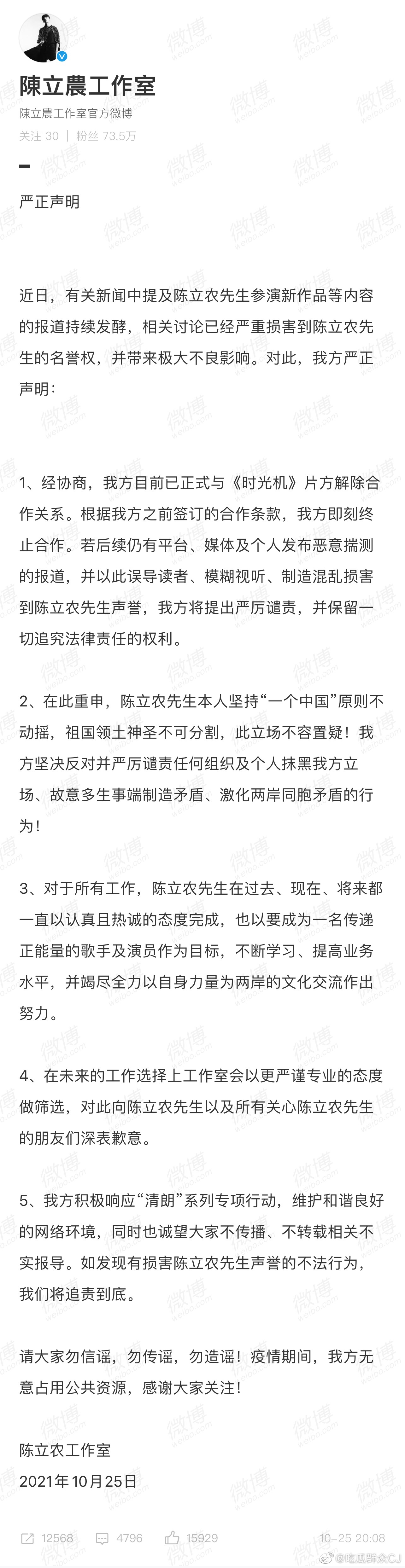 陳立農工作室25日晚間發聲明與片方停止合作,並再次強調陳立農支持一個中國的政治立場。(翻攝自陳立農工作室微博)