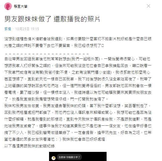 一名網友在Dcard發文指控,男友逢甲大學阮姓男子散播她的親密性愛照。(翻攝自Dcard)