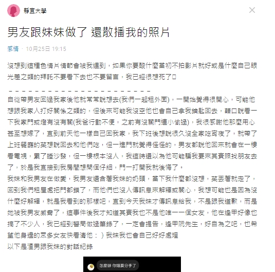一名網友在Dcard發文指控，男友逢甲大學阮姓男子散播她的親密性愛照。（翻攝自Dcard）