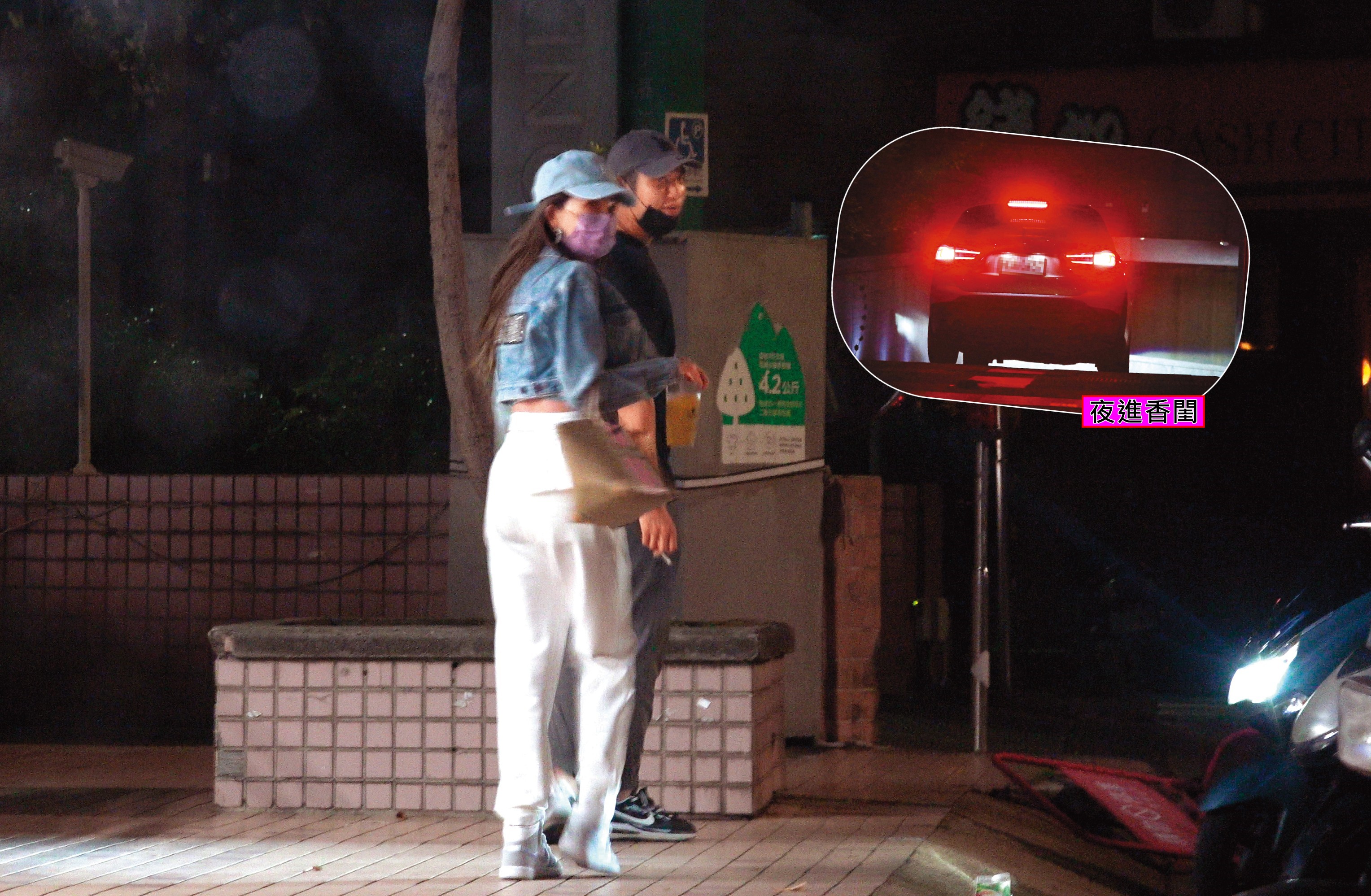 10/14 23:05 在眾人面前一起離開，可見拐拐（前）和新歡（後）正在發展一事，已經獲得周遭朋友認同。