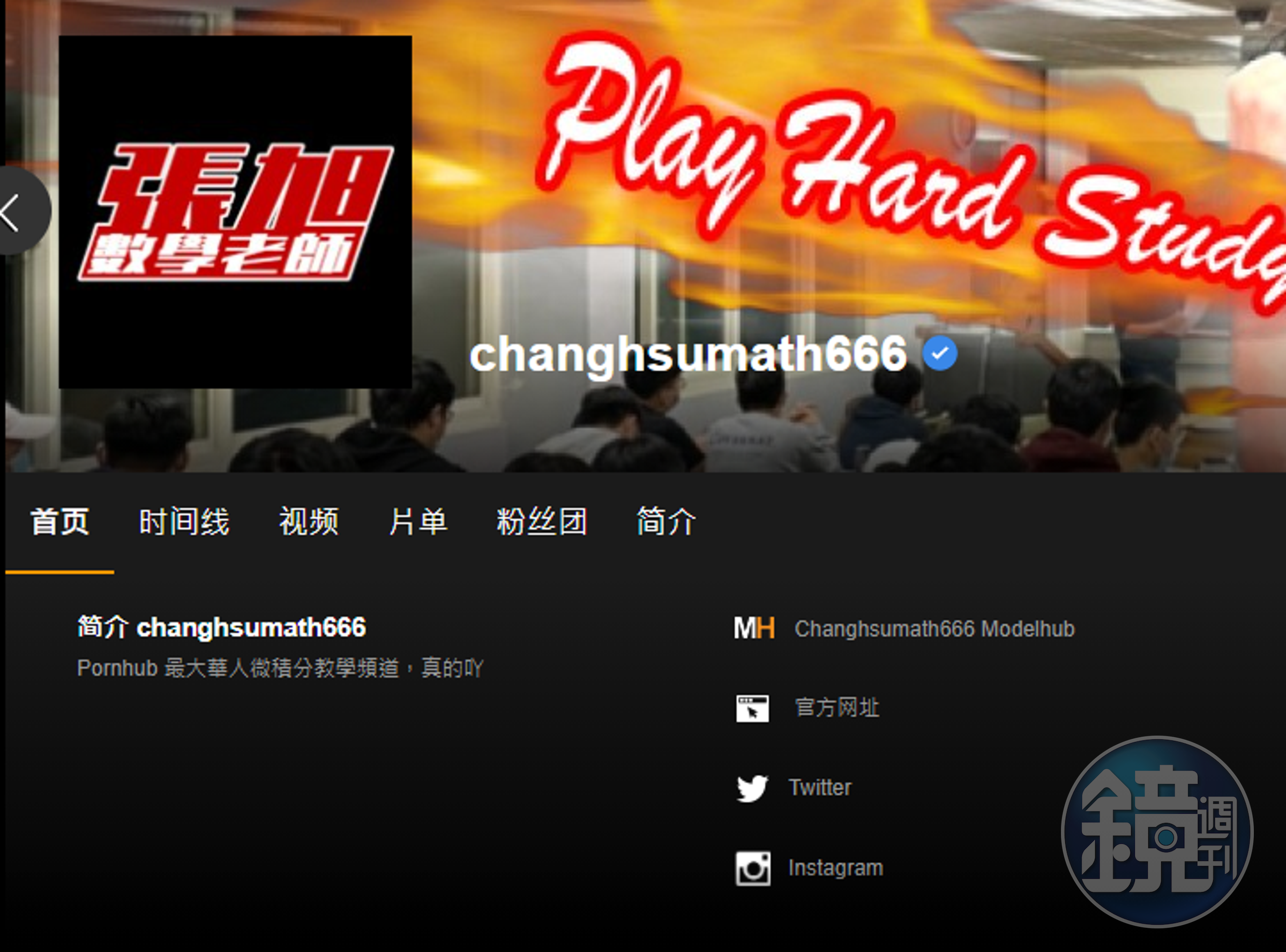 張旭在Pornhub上得到官方認證的藍勾勾。（翻攝自 Pornhub）