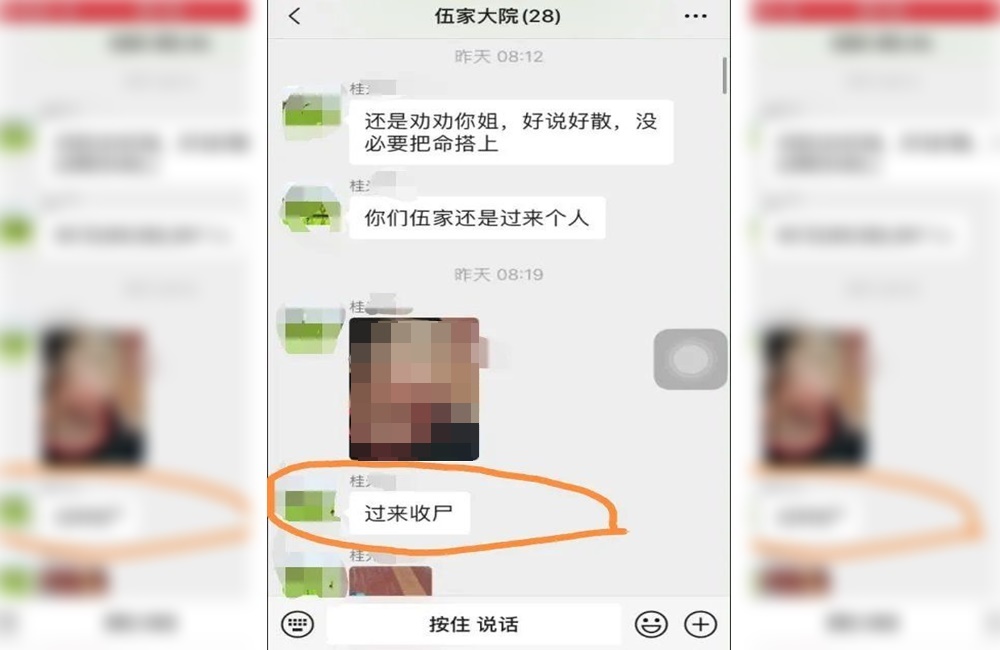 伍女和孩子墜樓後,桂男第一時間卻沒報警,反而傳死者的遺體照,要方女家屬來收屍。(翻攝網易)
