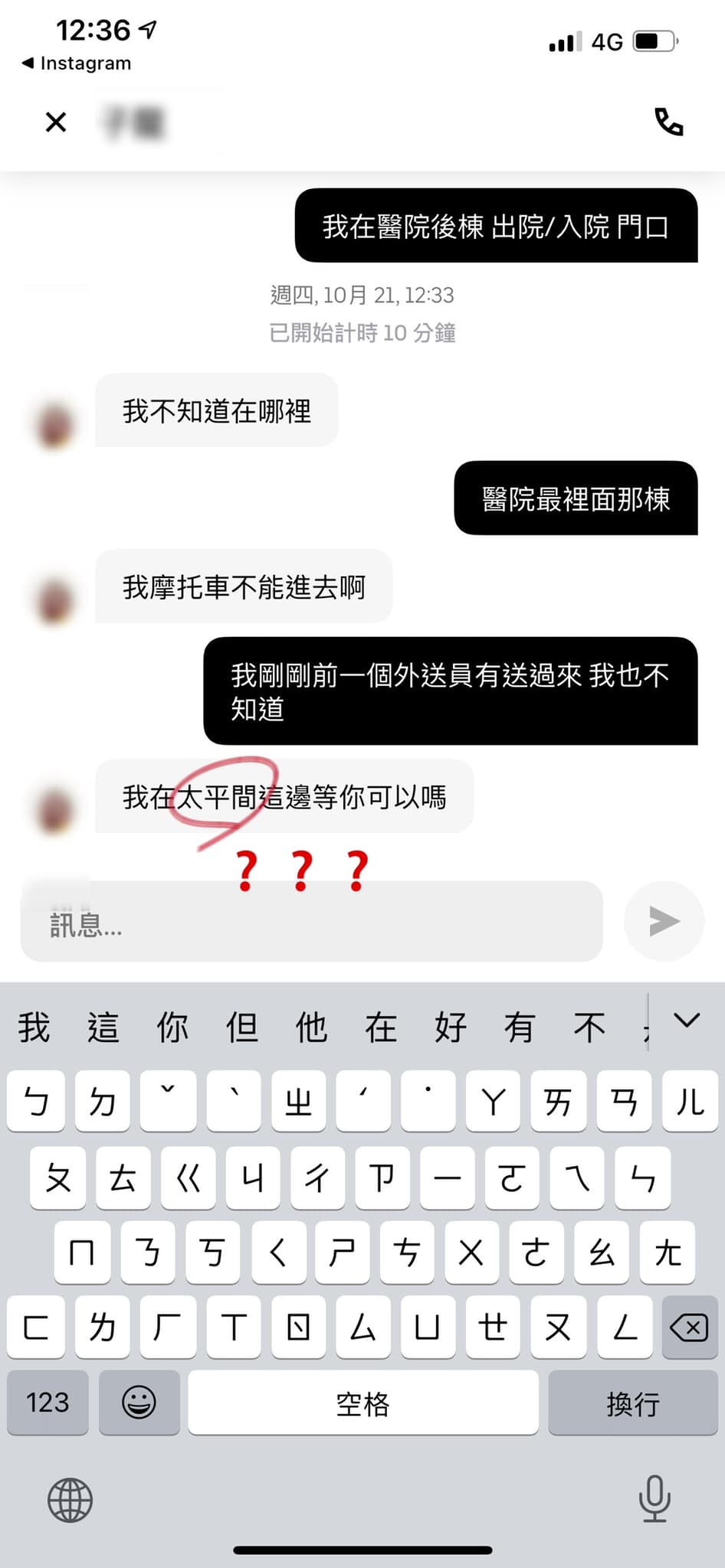 原PO貼出她和外送員的對話。（翻攝自爆廢公社公開版）