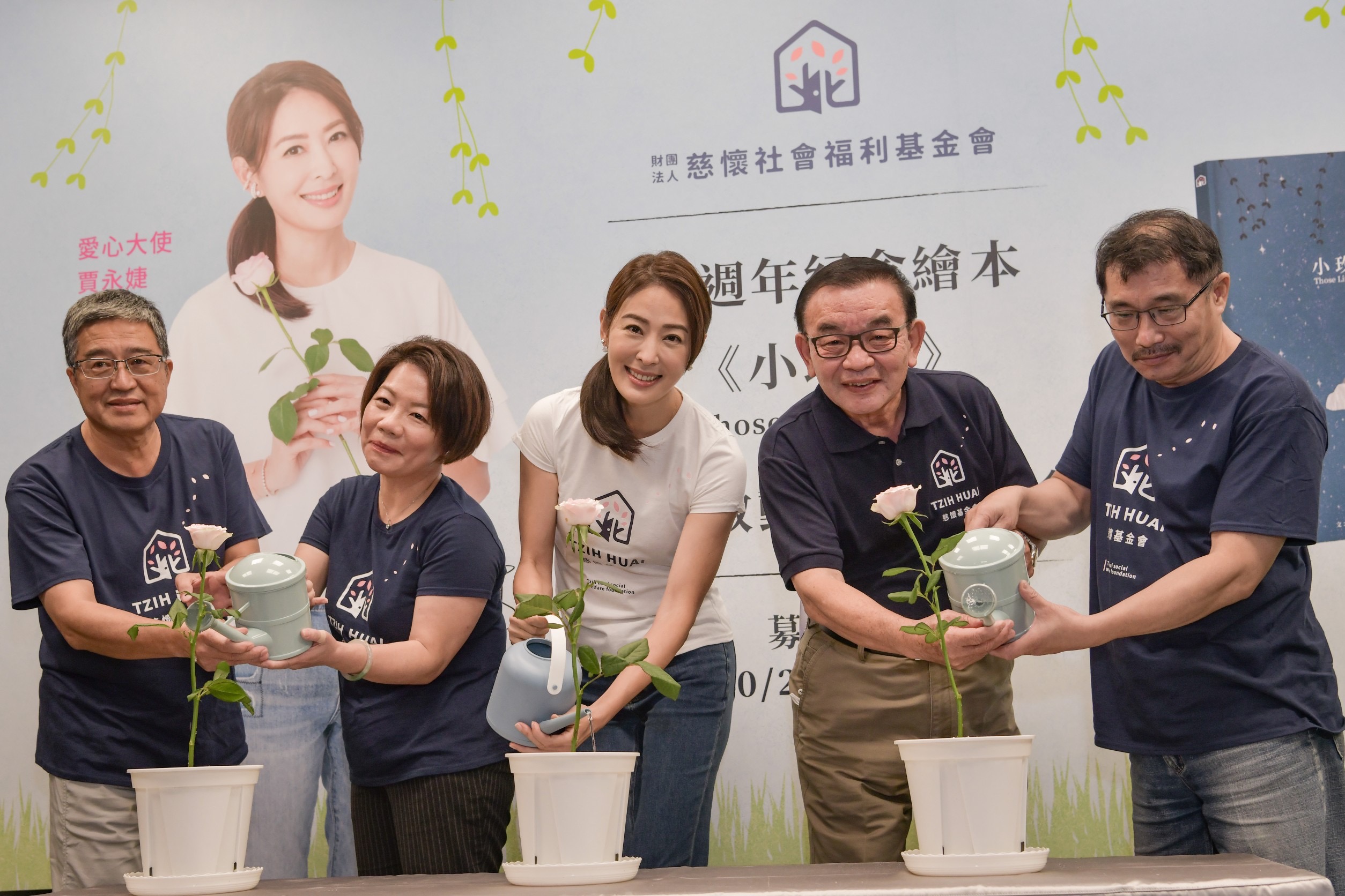 賈永婕今天為慈懷基金會繪本《小玫瑰》的募款活動記者會。（慈懷基金會提供）