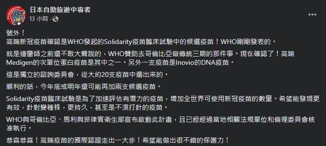林氏壁興奮說道「恭喜恭喜！高端疫苗的國際認證走出一大步！希望能做出很不錯的保護力！」（翻攝自林氏壁臉書）
