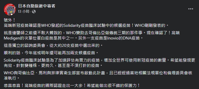 林氏壁興奮說道「恭喜恭喜！高端疫苗的國際認證走出一大步！希望能做出很不錯的保護力！」（翻攝自林氏壁臉書）