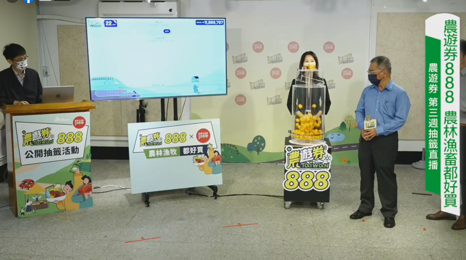 農遊券今進行第三波開獎，共抽出2組號碼。（翻攝自水土保持局臉書直播）