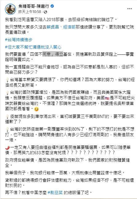 陳嘉行在臉書表示疫苗庫存多到滿出來。(翻攝自陳嘉行臉書)