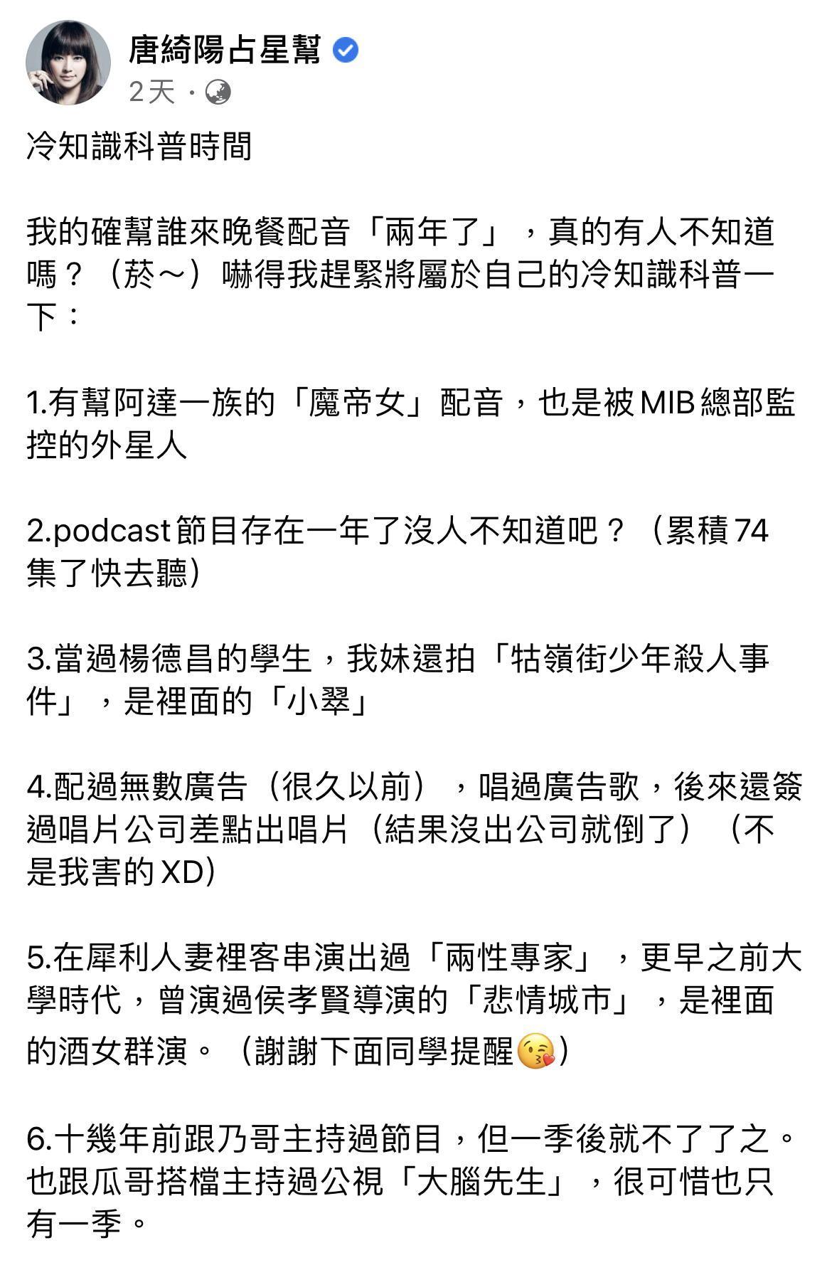唐綺陽臉書寫出關於自己的冷知識。（翻攝自唐綺陽臉書）