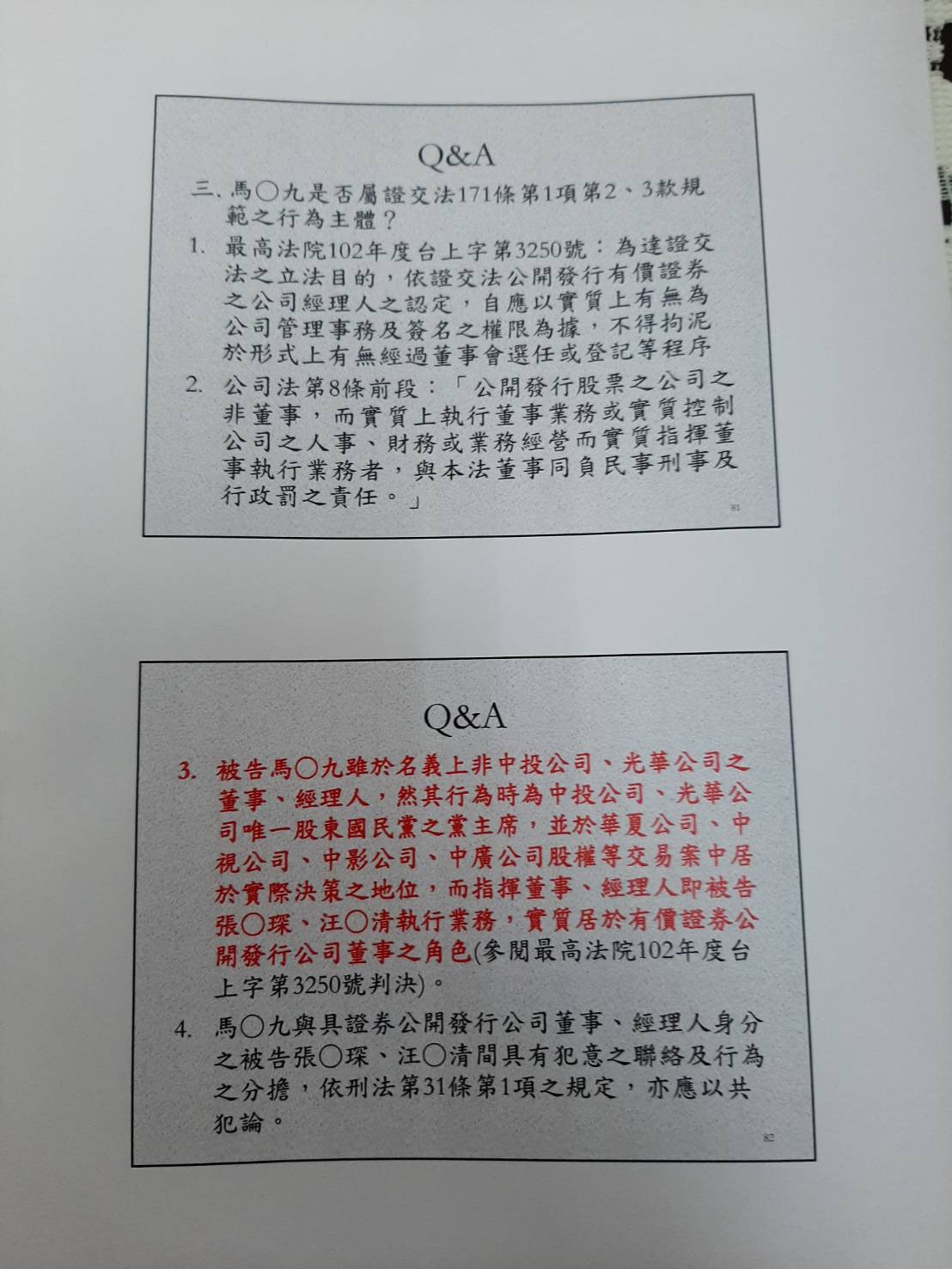 北檢起訴三中案時,整理QA對照表提到,馬英九名義上雖非中投或光華公司董事或經理人,但他是中投及光華公司唯一股東國民黨的黨主席,具有交易黨產的關鍵地位。