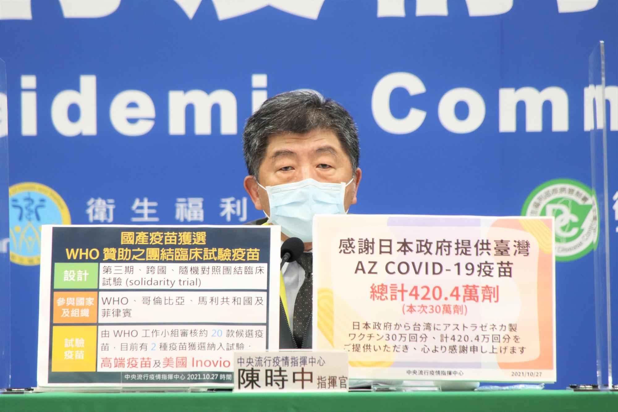 高端COVID-19疫苗獲WHO贊助團結臨床試驗，陳時中直言，這是一件不容易且值得高興的事。（指揮中心提供）