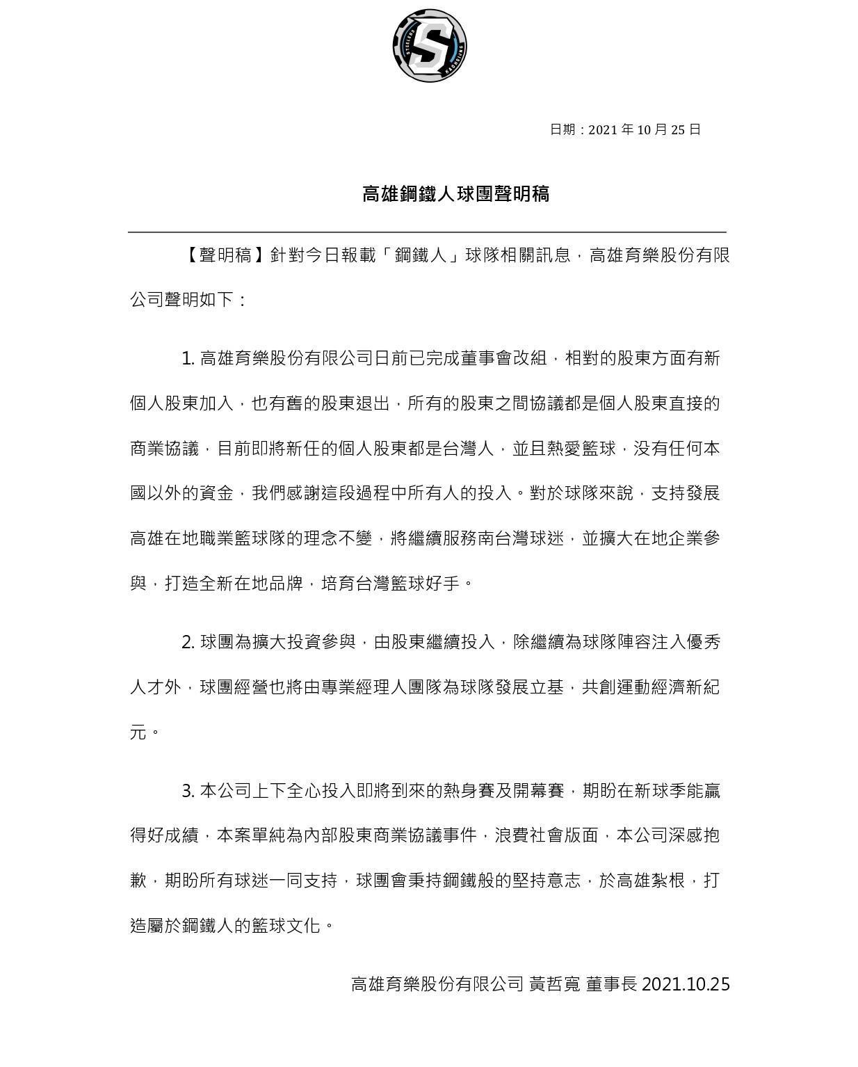 高雄育育樂股份有限公司聲明。
