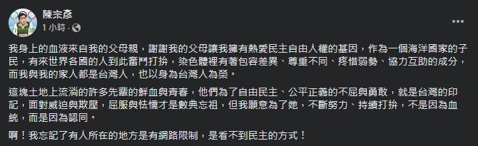 針對馬曉光的指責與諷刺,陳宗彥霸氣回應以台灣人為榮。(翻攝自陳宗彥臉書)