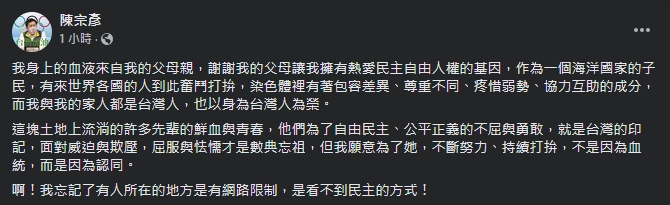 針對馬曉光的指責與諷刺，陳宗彥霸氣回應以台灣人為榮。（翻攝自陳宗彥臉書）