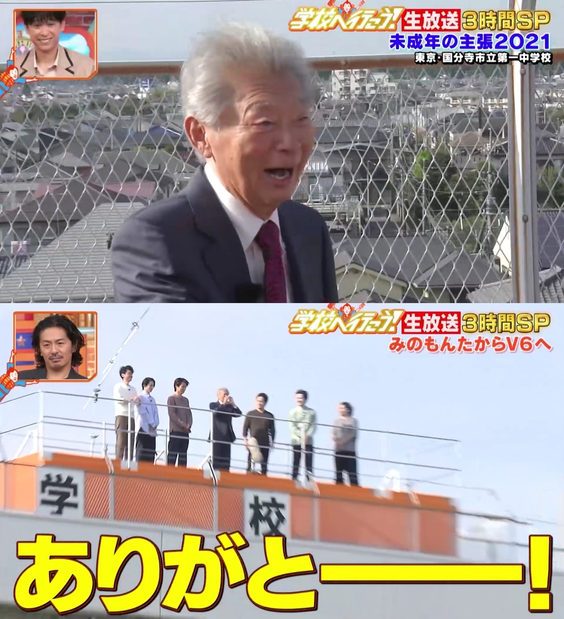 三野文太為了即將解散的V6,不畏懼高症站上學校頂樓高喊「謝謝你們」。(翻攝自TBS畫面)