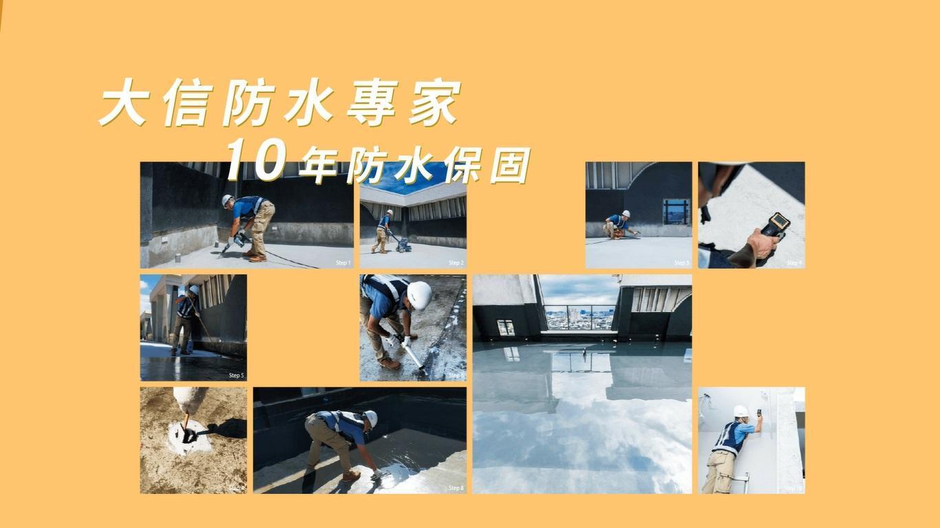 提供防水10年保固,專業施工團隊確保施工品質,超過200位技術人員,層層防護、處處把關。