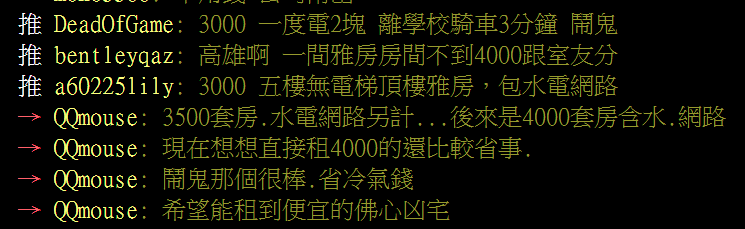 有人許願能租到便宜的佛心凶宅，這樣能省冷氣費。（翻攝自PTT）