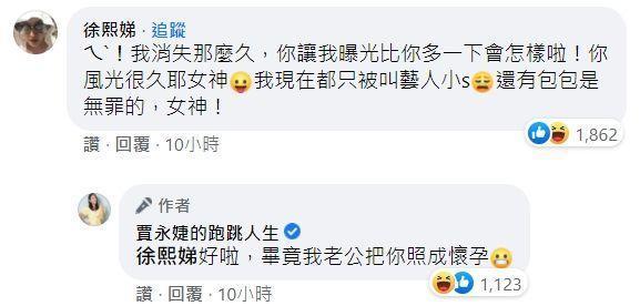 賈永婕PO文接到小S打來的電話，向她炫耀版面比較多。（翻攝自賈永婕臉書）
