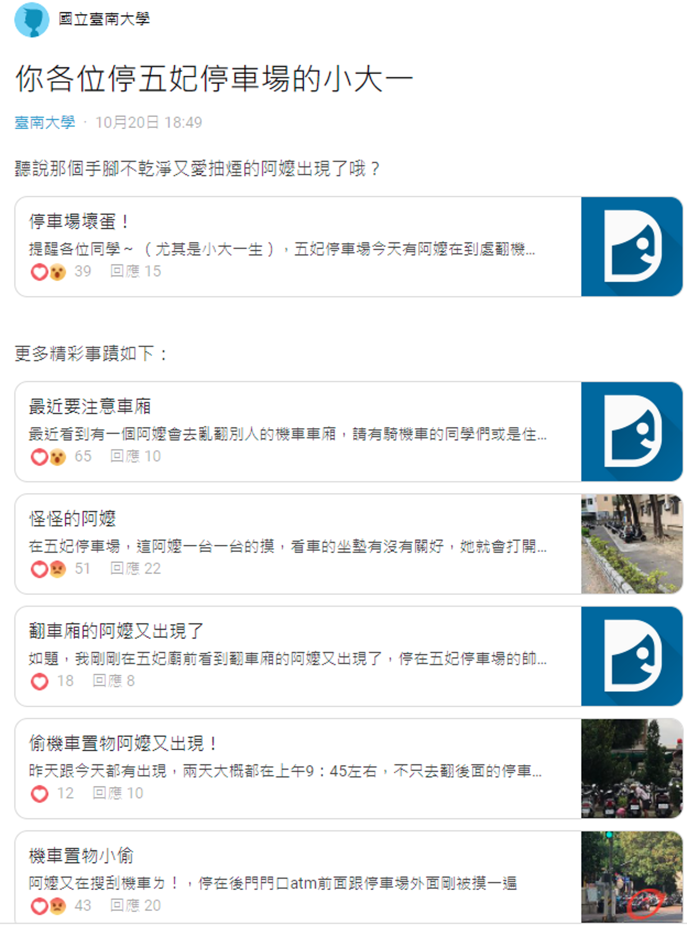 翻車廂阿嬤在南大是紅人。（翻攝自Dcard）