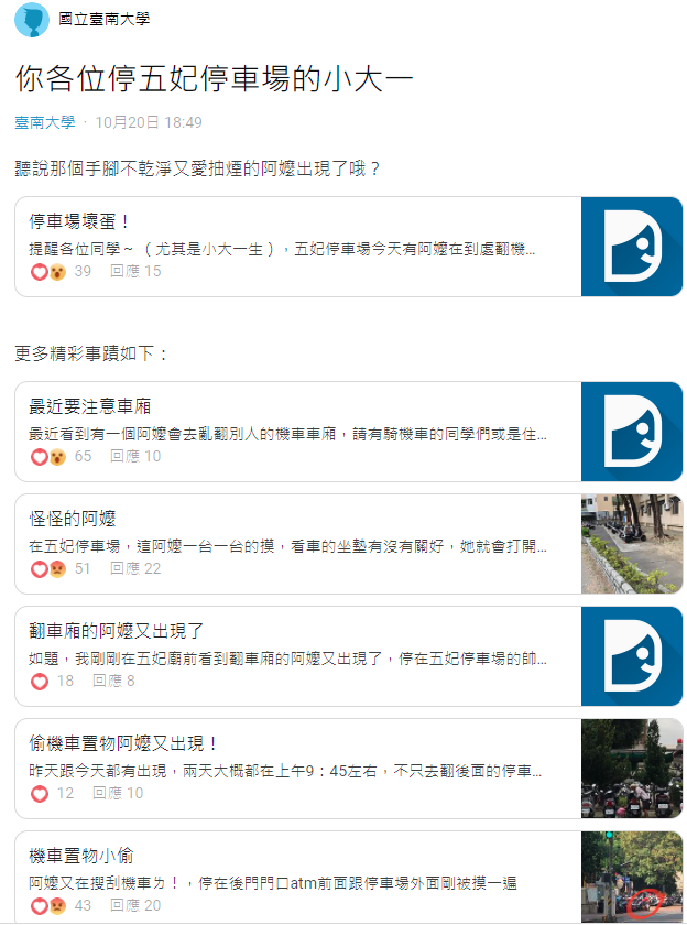 翻車廂阿嬤在南大是紅人。（翻攝自Dcard）