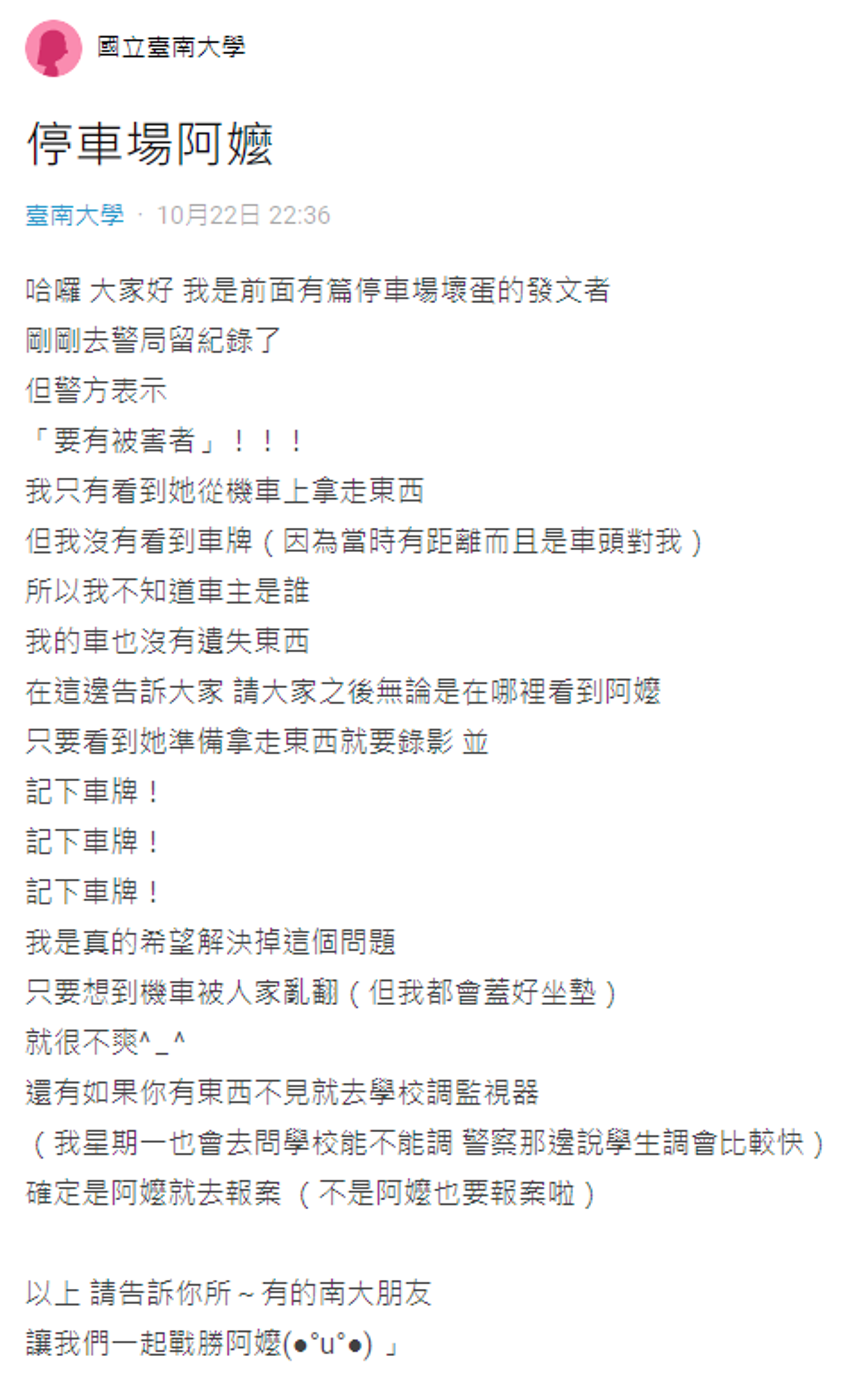 一名女大生到警局作筆錄，希望能解決阿嬤翻車廂的問題。（翻攝自Dcard）