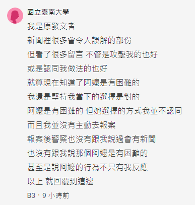 女大生強調，阿嬤雖然有困難，但自己並不認同她選擇的方式。（翻攝自Dcard）