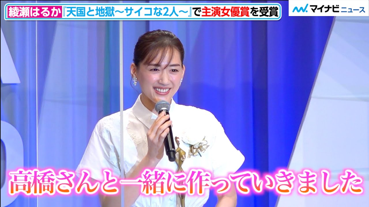 染疫又被罵之後，綾瀨遙現身領獎。（翻攝マイナビニュース【エンタメ・ホビー】的YT頻道）