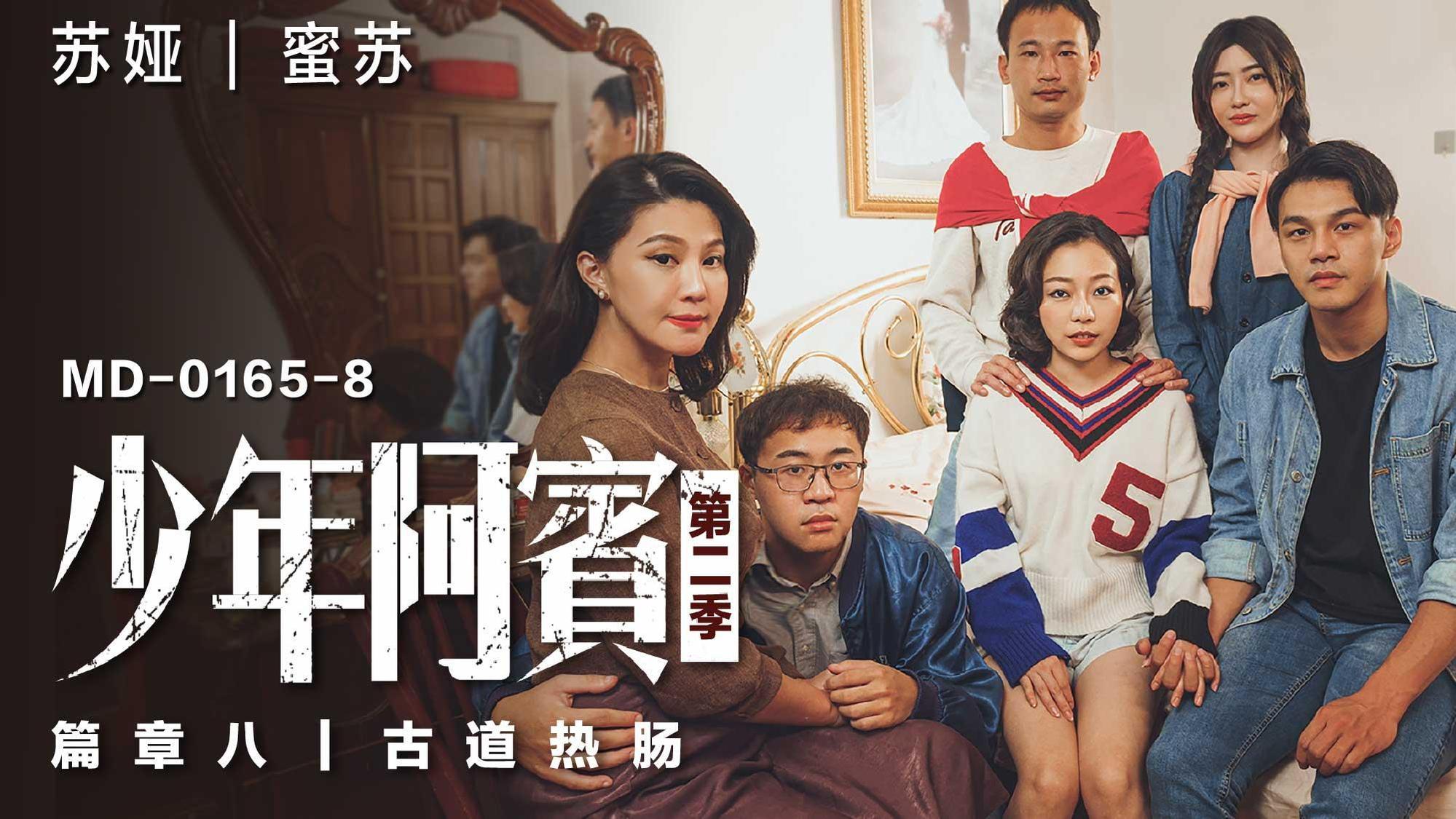 目前《少年阿賓》第二季第5篇章到第8篇章皆在「麻豆APP」獨家平台播出,還沒有看過的小說迷可以到麻豆傳媒映畫官方網站一睹為快,再次體驗與回味80年代青澀青春記憶與情慾糾葛的故事。