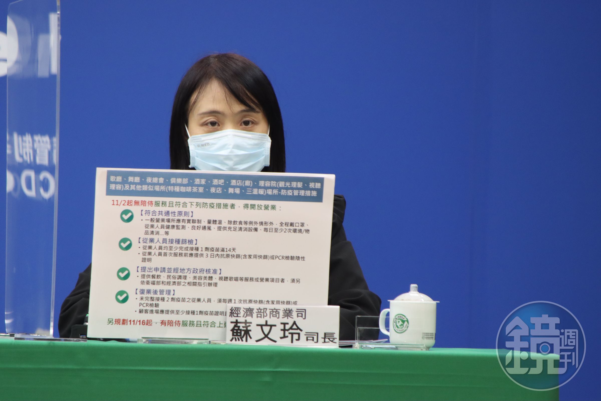 蘇文玲補充說明無陪侍服務的相關規定。（指揮中心提供）
