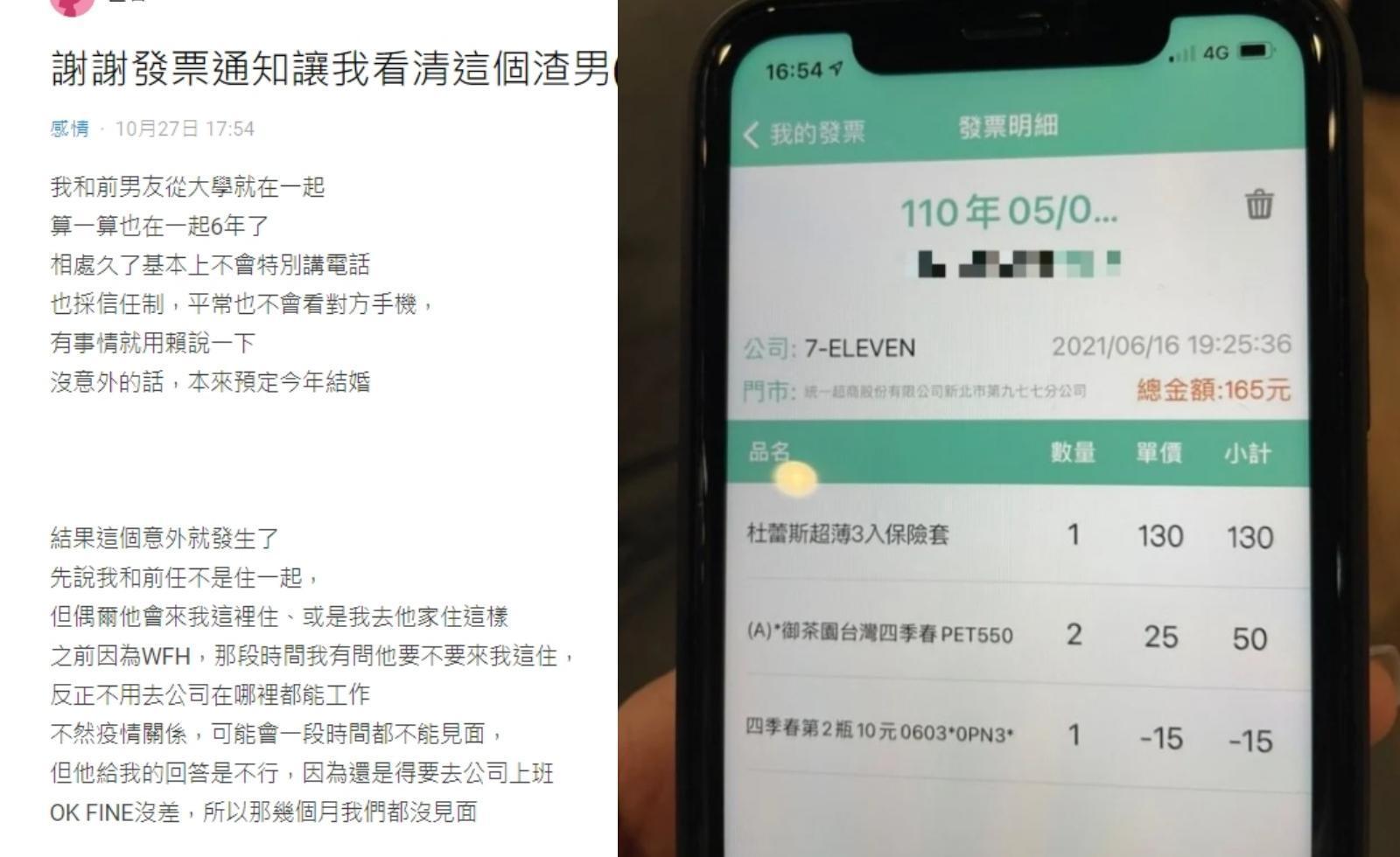 女網友發文分享，自己竟靠著發票App抓包男友偷吃。（翻攝自Dcard）