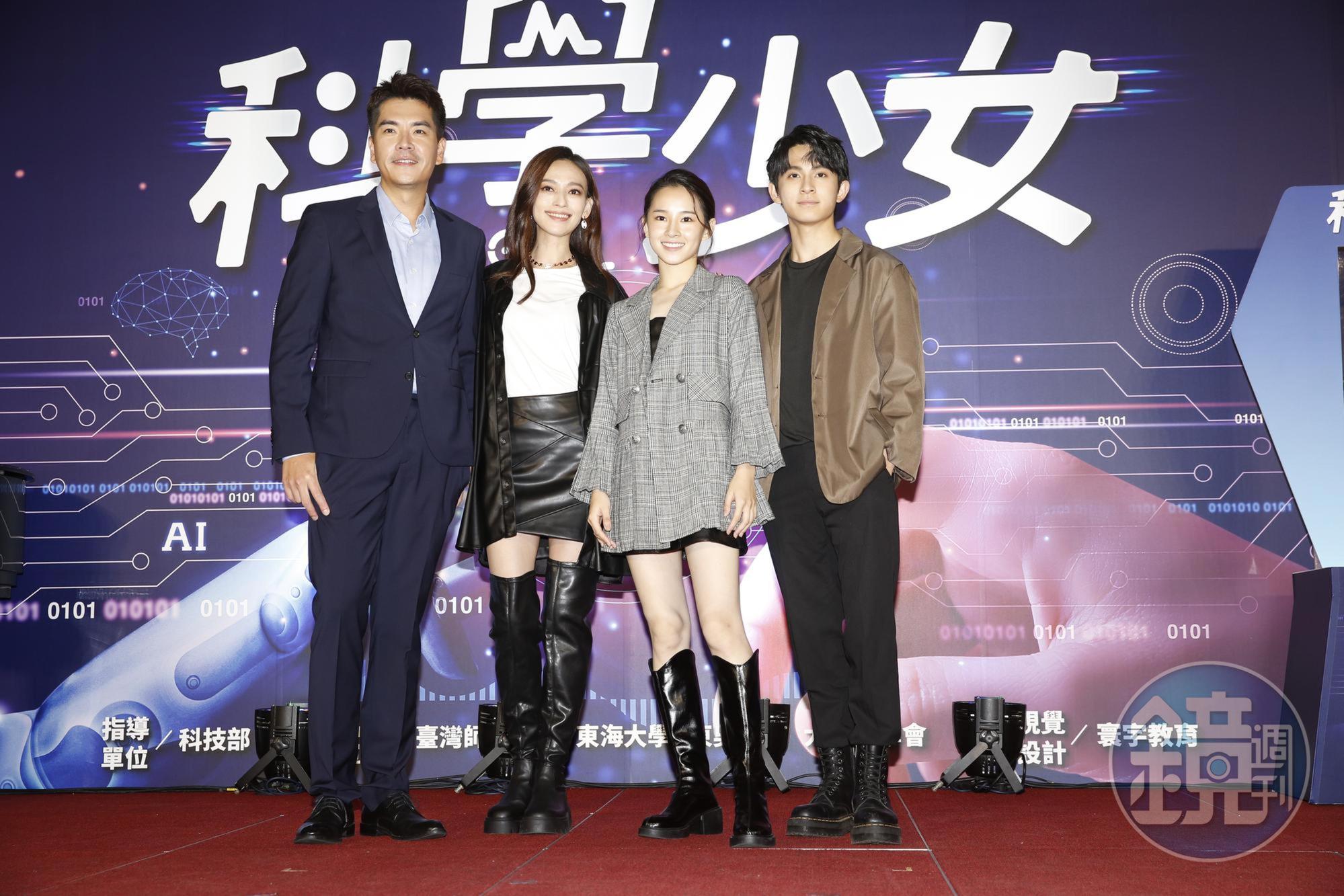 王傳一和姚以緹、盧以恩、林暉閔出席科普AI教育電影《科學少女》發布會。