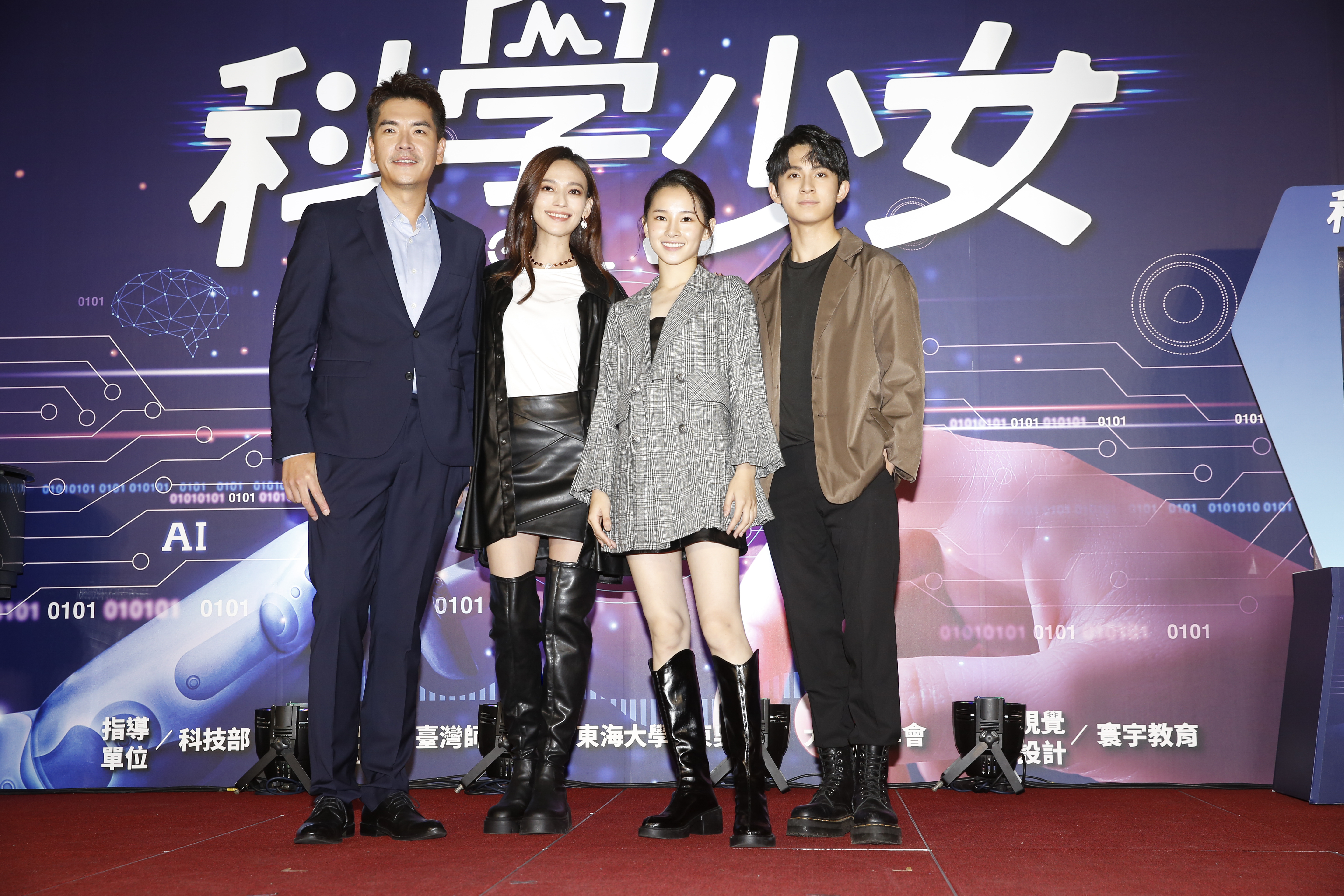 王傳一和姚以緹、盧以恩、林暉閔出席科普AI教育電影《科學少女》發布會。