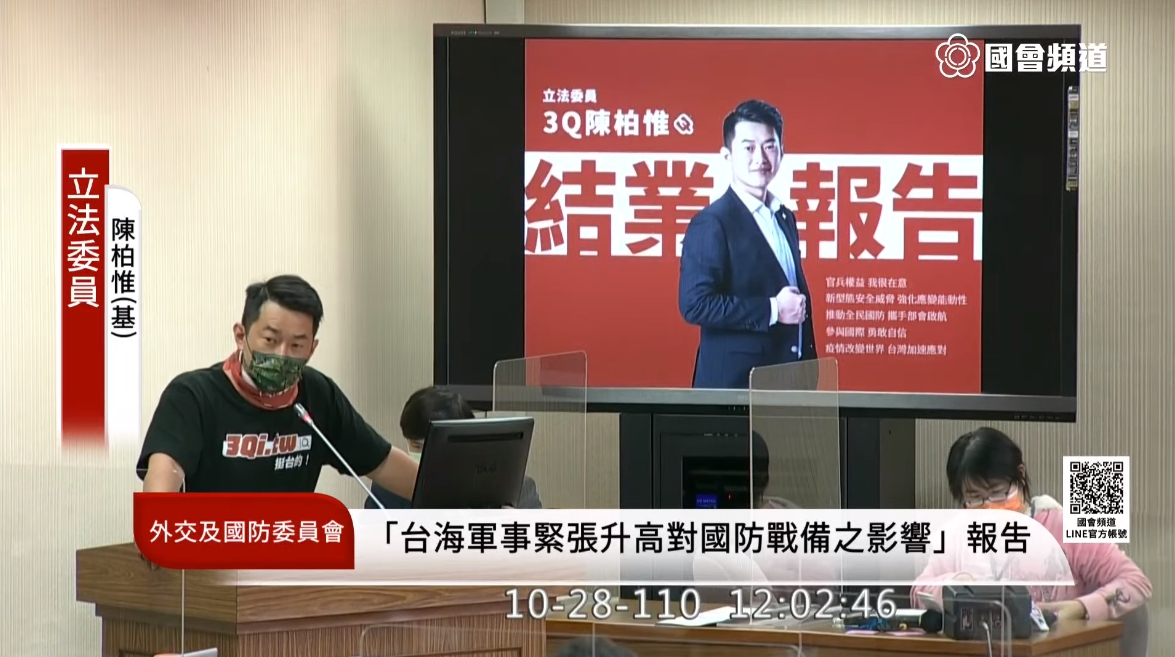 陳柏惟今在立法院外交國防委員會上發表自己的立委結業報告。(翻攝自國會頻道)
