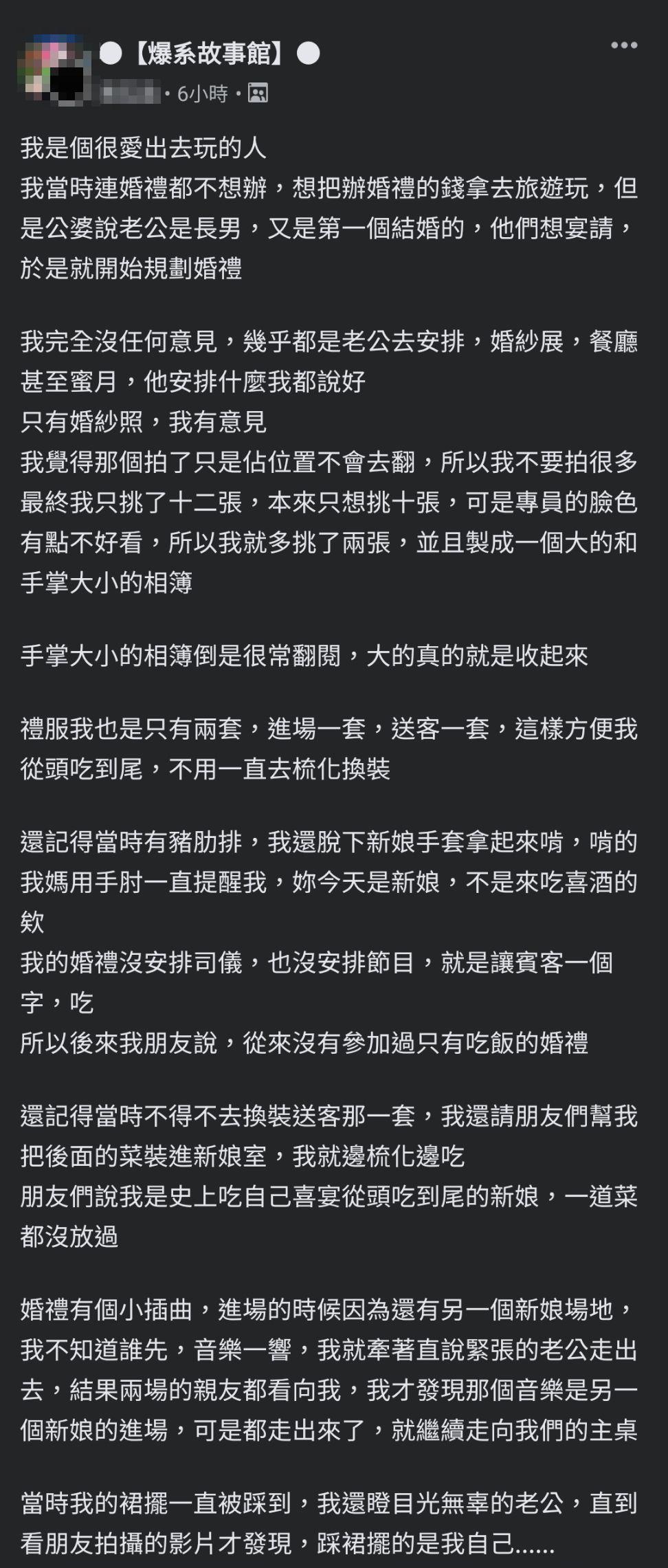原PO分享她婚宴上被長輩提醒新娘不要一直吃東西，引發網友熱議「新娘為何都要餓肚子？」（圖片翻攝臉書《爆系故事館》）