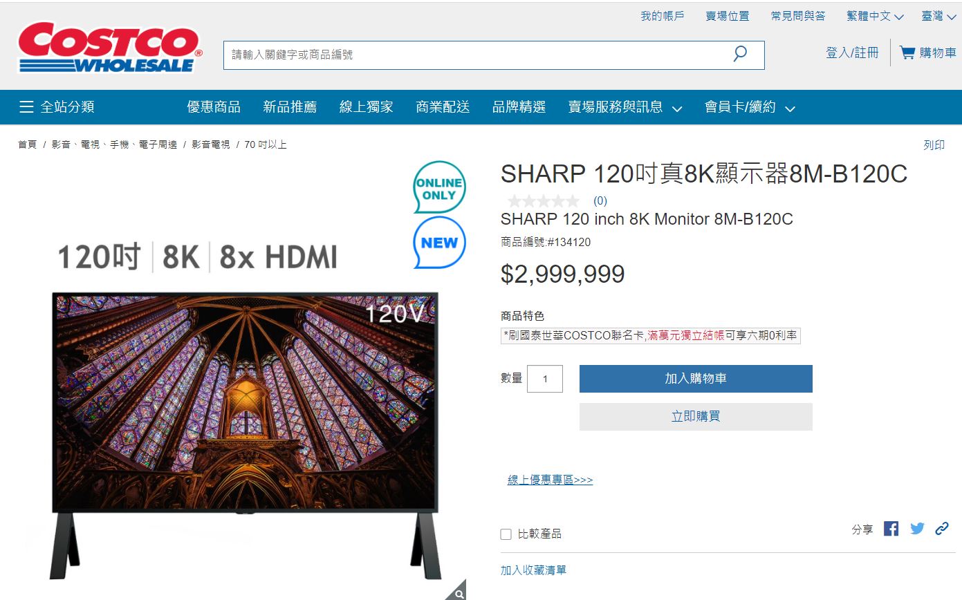 有網友發現好市多購物網站上出現要價近300萬元的電視。（翻攝自好市多官網）