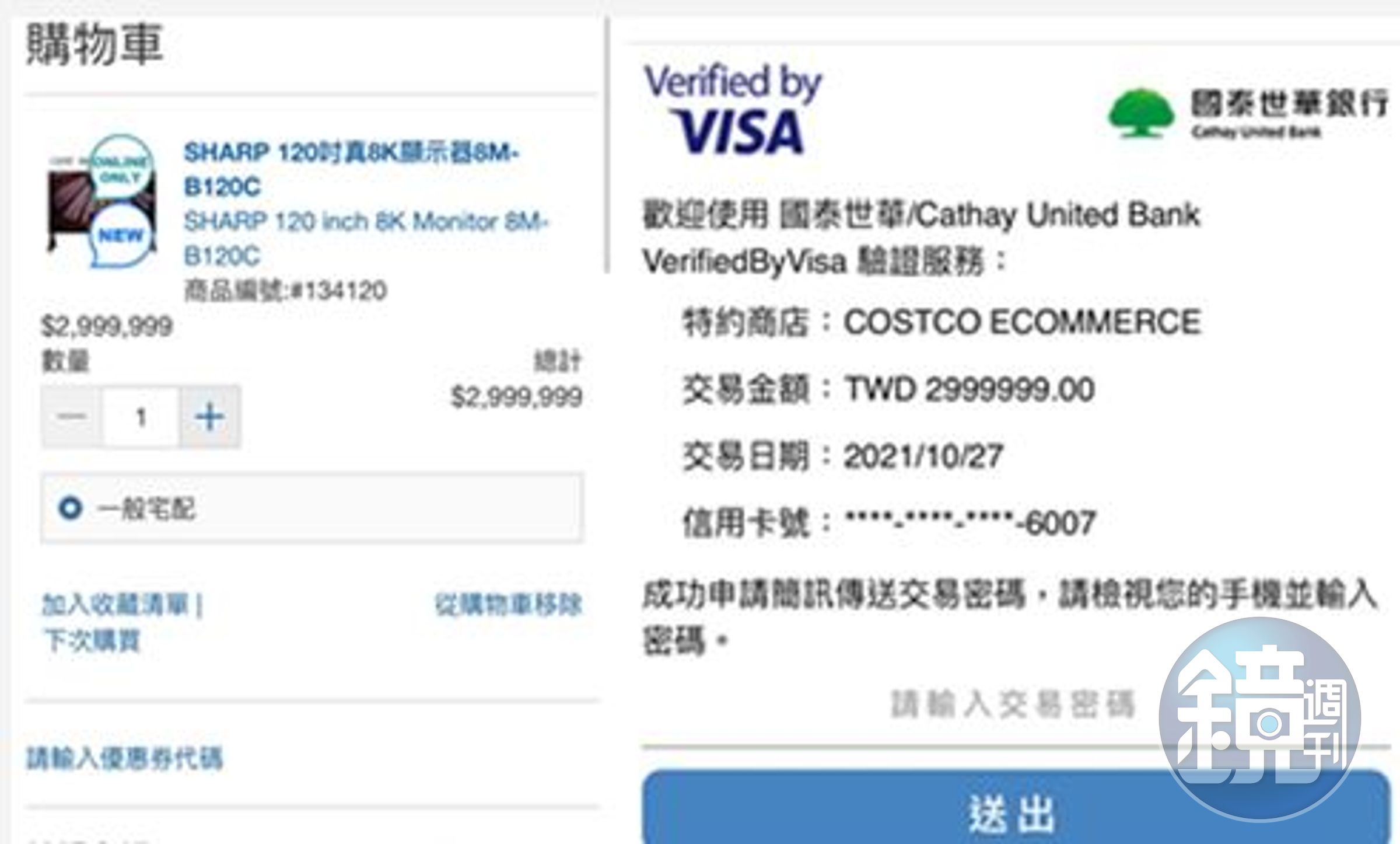 原PO發現120吋電視真的可以線上刷卡買。（翻攝自好市多官網）